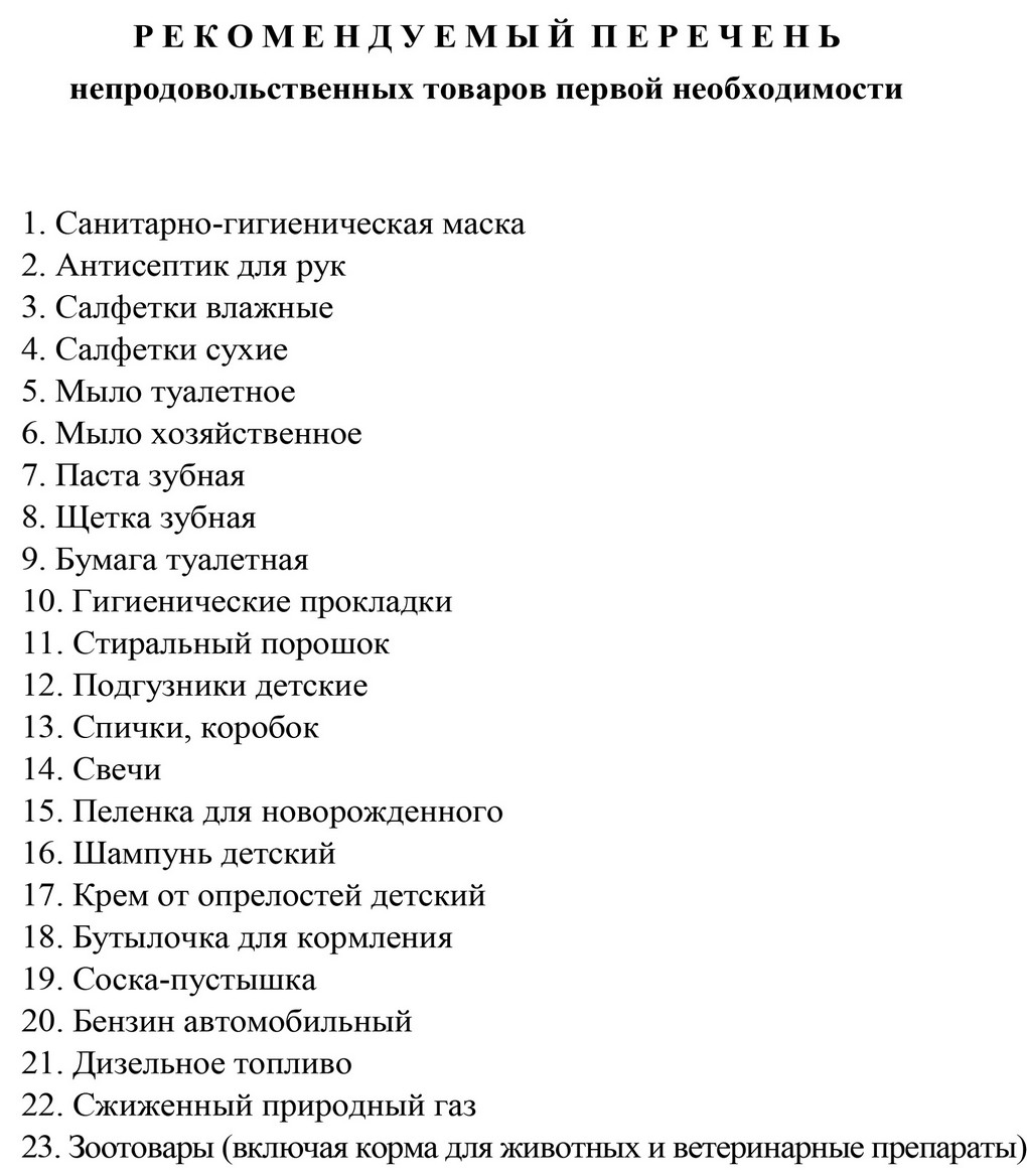 Правительство России изменило перечень товаров первой необходимости. Из  него убрали табак, запчасти и другое ⋆ Тайшет24