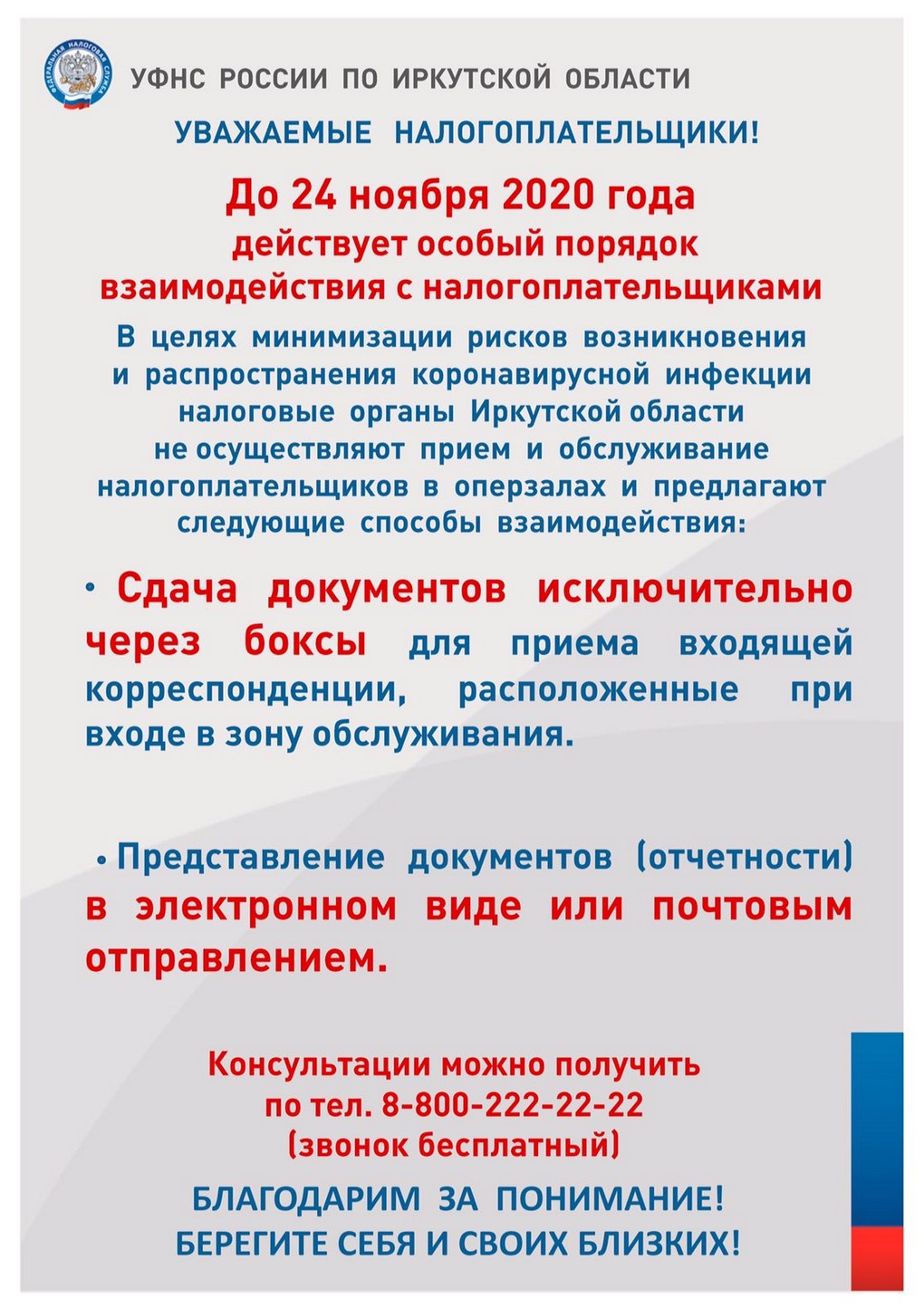 Налоговая в Тайшете до 24 ноября не будет вести личный приём граждан ⋆  Тайшет24