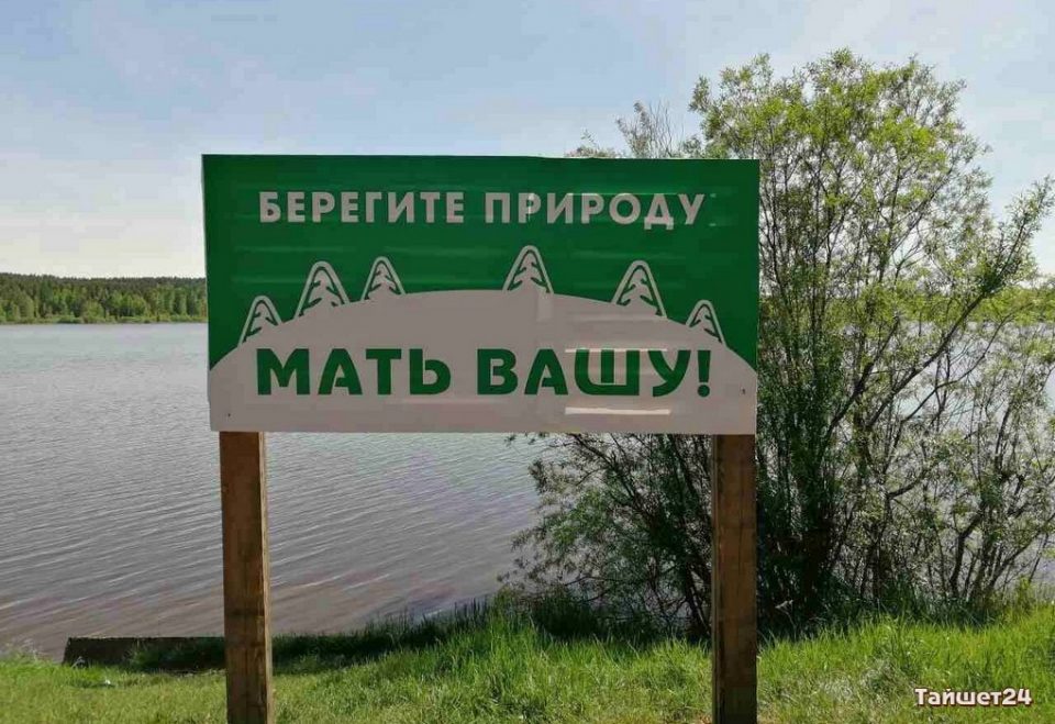 Берегите природу мать вашу картинки прикольные