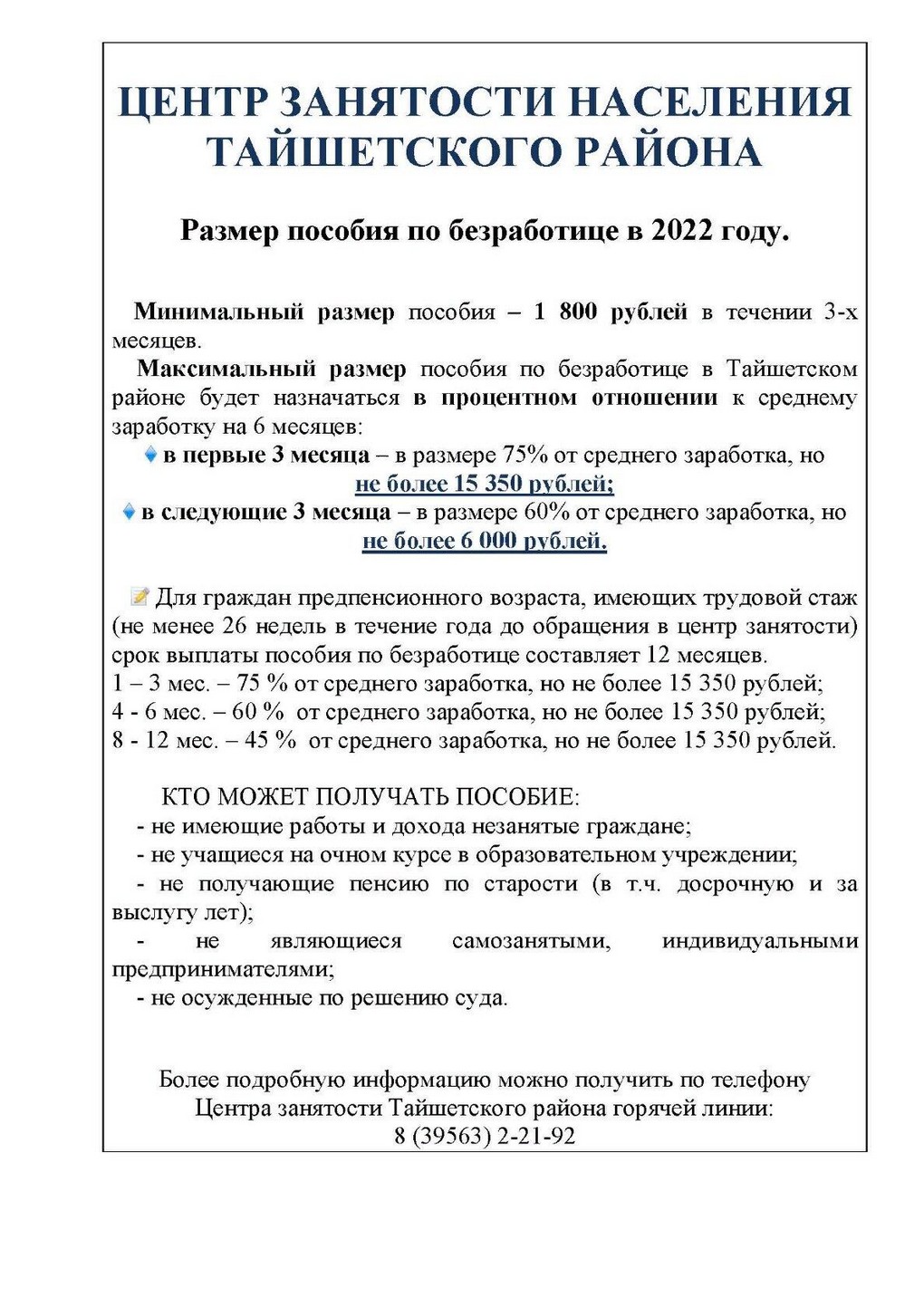 В Центре занятости рассказали о размере пособий по безработице для жителей  Тайшетского района ⋆ Тайшет24