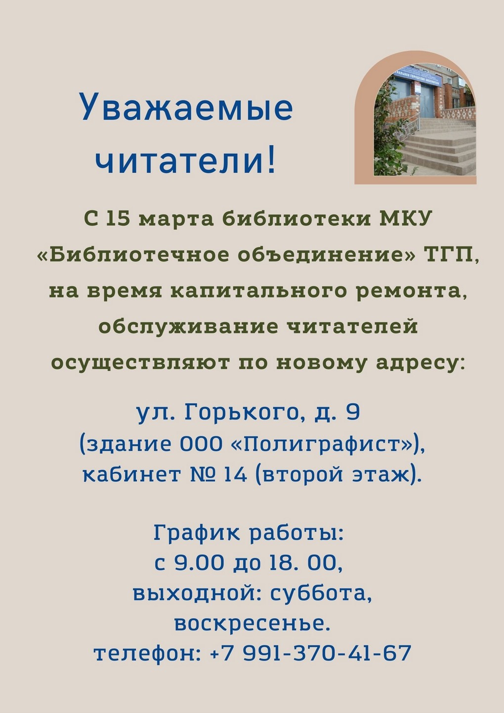 Тайшетская библиотека ждёт своих читателей по новому адресу | 14.03.2022 |  Новости Тайшета - БезФормата