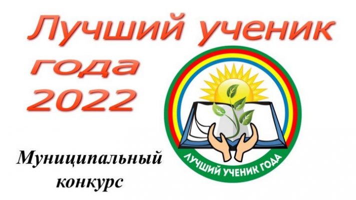 Презентация ученик года 2022